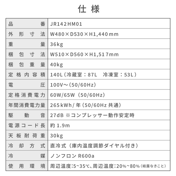 MAXZEN マクスゼン JR142HM01WH [冷蔵庫 (140L・右開き)] | 激安の新品