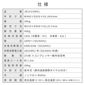 MAXZEN マクスゼン JR142HM01WH [冷蔵庫 (140L・右開き)] | 激安の新品