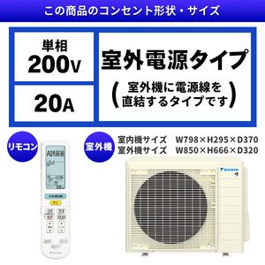 DAIKIN S903ATAV-C ベージュ AX シリーズ [エアコン (主に29畳用・単相200V・室外電源) 2023年モデル]