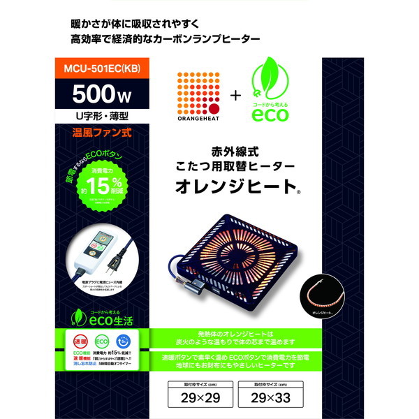 メトロ MCU-501EC(KB) [こたつ交換用オレンジヒート] メトロ MCU-501EC(KB) [こたつ交換用オレンジヒート] | 激安の新品・型