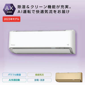 DAIKIN S903ATAV-C ベージュ AX シリーズ [エアコン (主に29畳用・単相200V・室外電源) 2023年モデル]