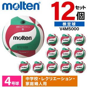 molten MTV4MP 4号バレーボール2球セット ソフトタッチ（4号球