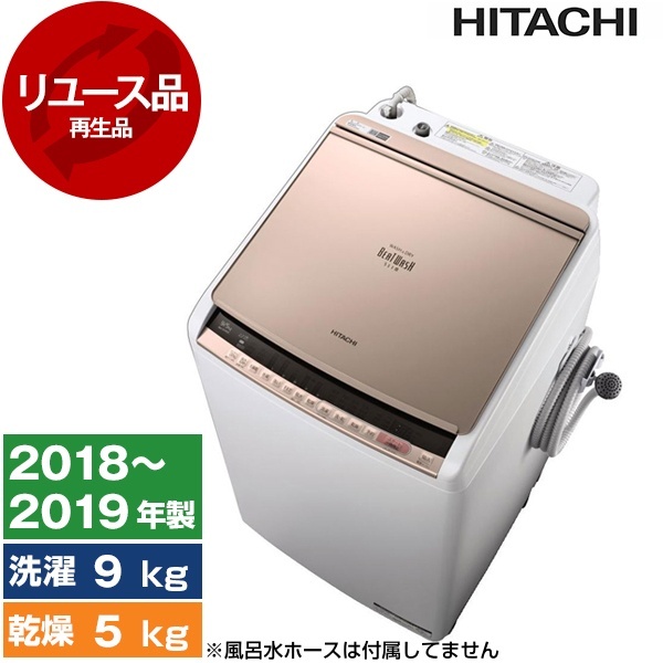日立 BW-DV90C 全自動洗濯機 2018年製 ビートウォッシュ 洗濯9.0kg