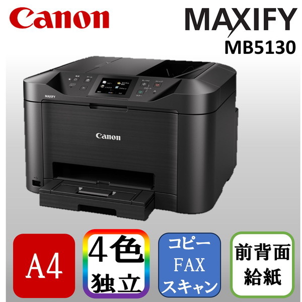 CANON MAXIFY MB5130 ブラック [A4インクジェット複合機 (無線LAN/有線