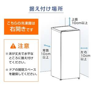 MAXZEN マクスゼン JF120ML01WH [冷凍庫 (122L・右開き)] | 激安
