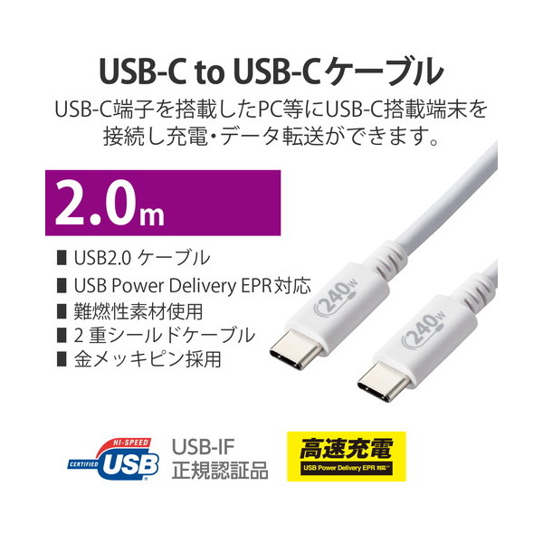 ELECOM U2C-CCPE20NWH USB Type-cケーブル 2.0 PD EPR対応 240W (USB-C ...