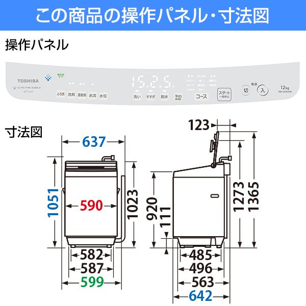 東芝 AW-12DP2(W) グランホワイト ZABOON [全自動洗濯機 (洗濯12.0kg