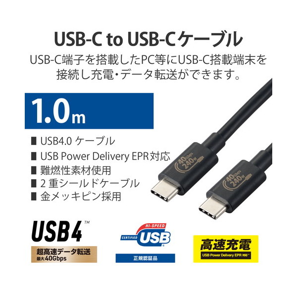 ELECOM USB4-CCPE10NBK USB Type-cケーブル 4.0 PD EPR対応 240W (USB