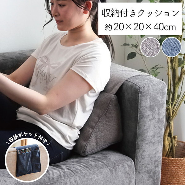 イケヒコ・コーポレーション 1221340194791 背もたれ クッション 三角