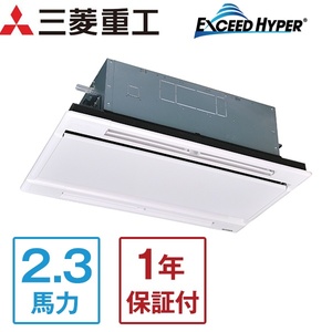 FDTWZ565HKA5SA エクシードハイパーインバーター 三菱重工 [業務用エアコン 天カセ2方向 2.3馬力 単相200V] メーカー直送 三菱重工 FDTWZ565HKA5SA エクシードハイパーインバーター [業務用