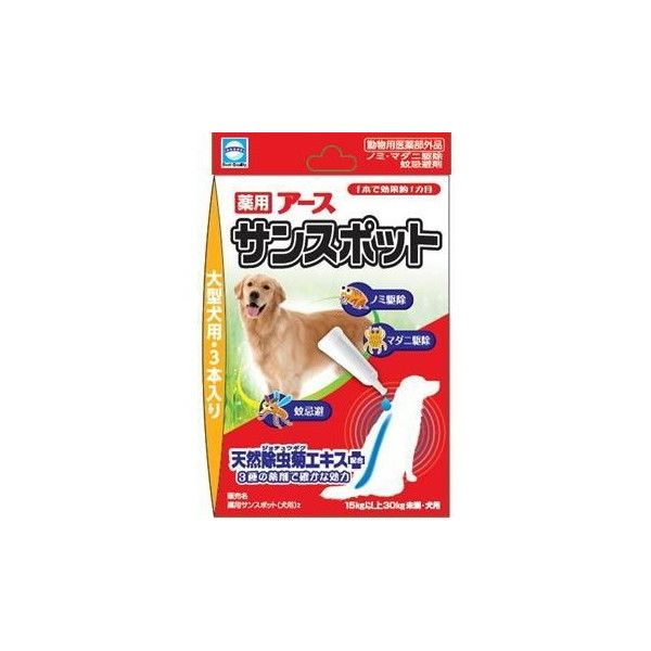 アース・ペット 薬用アースサンスポット大型犬用3本入り | 激安の新品・型落ち・アウトレット 家電 通販 XPRICE - エクスプライス (旧  PREMOA - プレモア)