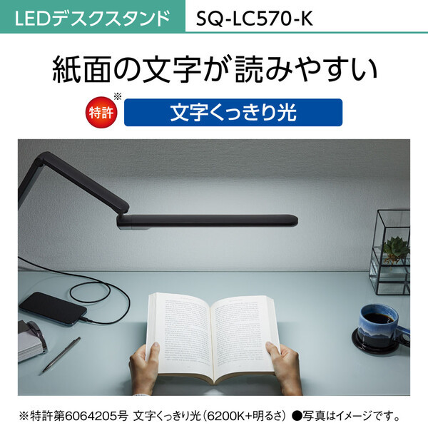LEDデスクライト クランプ型 SQ-LC570-K ブラック 概要 パルック LEDデスクスタンド（デスクライト）クランプ