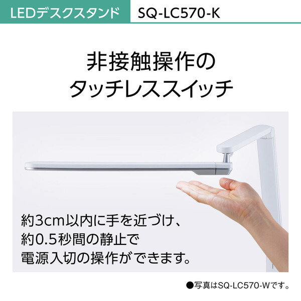 PANASONIC SQ-LC570-K ブラック仕上×シルバー [LEDデスクスタンド