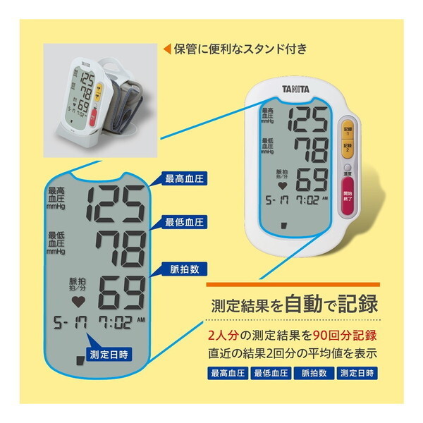 TANITA BP-523-WH ホワイト [上腕式血圧計] | 激安の新品・型落ち
