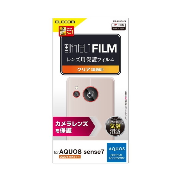 ELECOM PM-S226FLLFG AQUOS sense7 (SH-53C/SHG10) YJo[ Jی tB  wh~ GA[X