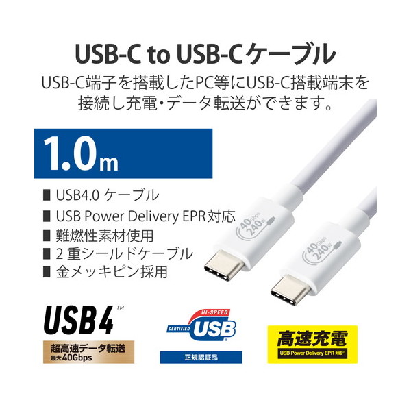 ELECOM USB4-CCPE10NWH USB Type-cケーブル 4.0 PD EPR対応 240W (USB