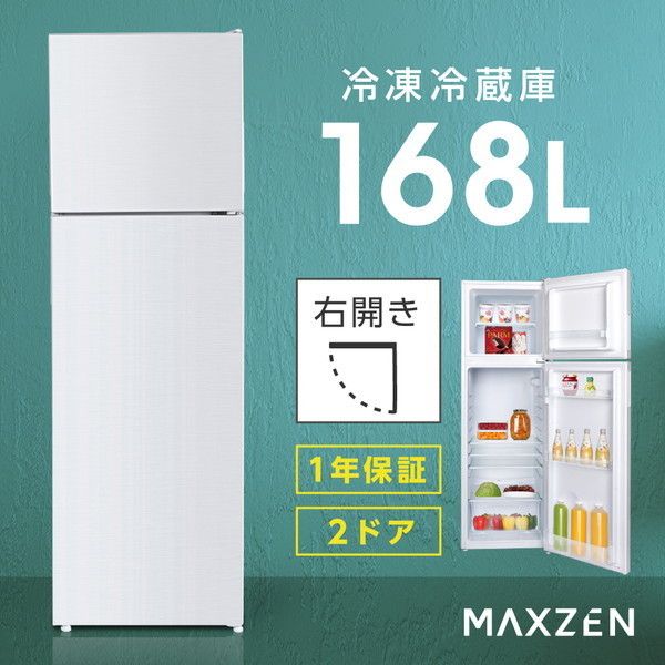 MAXZEN JR168ML01WH ホワイト [冷蔵庫 (168L・右開き)]