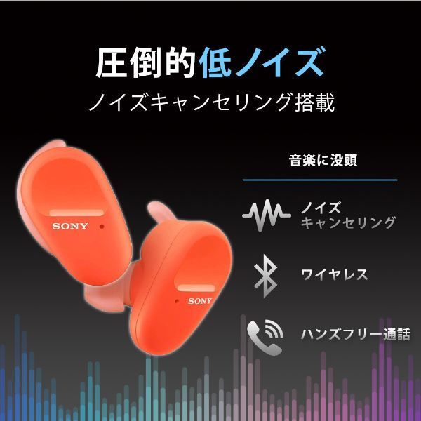 SONY WF-SP800N-DM オレンジ [完全ワイヤレス Bluetoothイヤホン