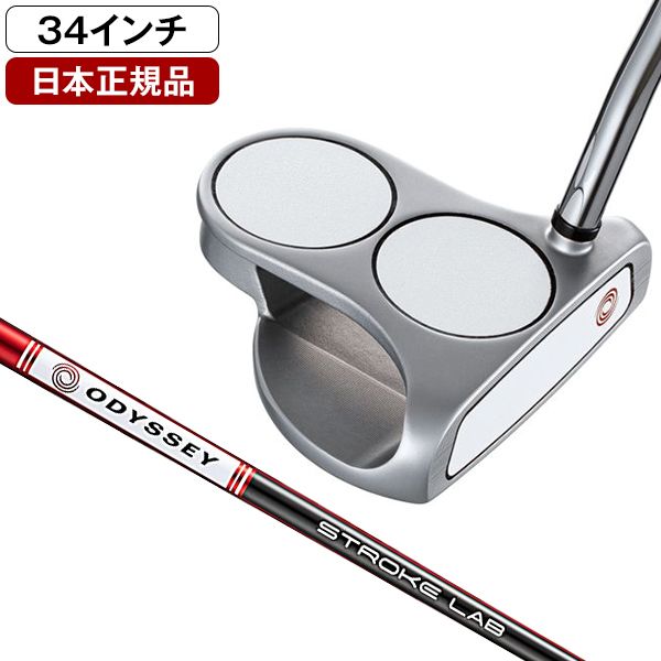 【日本正規品】 オデッセイ ホワイトホット OG パター 2021年モデル STROKE LABシャフト O-WORKS TOUR DFXグリップ  2-BALL 34インチ