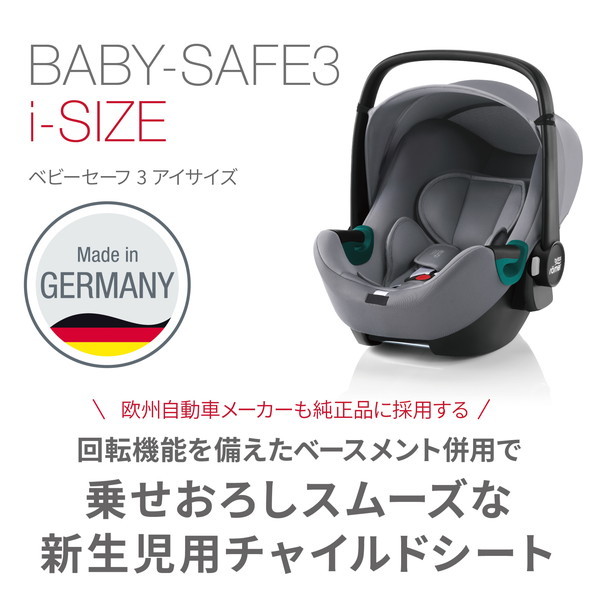 ブリタックス Britax Romer ベビーセーフ 3 アイサイズ スペース