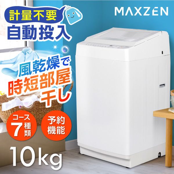 MAXZEN 洗濯機 5.5Kg 2023年製 - 洗濯機