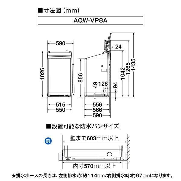 AQUA AQW-VP8A-W ホワイト VPシリーズ [全自動洗濯機 (8.0kg)] | 激安