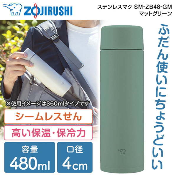 象印 SM-ZB48-GM マットグリーン TUFF(タフ) [ステンレスマグ (0.48L