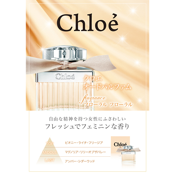 クロエ オードパルファム 50ml クロエ クロエ オードパルファム