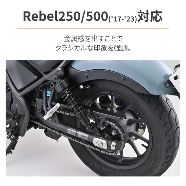 デイトナ D40799 チェーンガード レブル250/500(17-23) CL250/500(23)専用 マットブラック塗装 |  激安の新品・型落ち・アウトレット 家電 通販 XPRICE - エクスプライス (旧 PREMOA - プレモア)