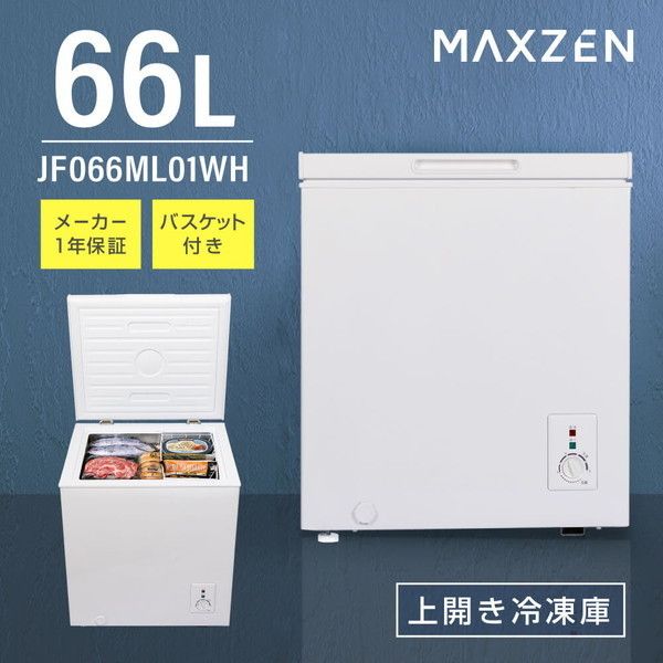 MAXZEN マクスゼン 2024年製 上開き冷凍庫 ホワイト 66L MAXZEN マクスゼン JF066ML01WH ホワイト [冷凍庫(66L・上開き