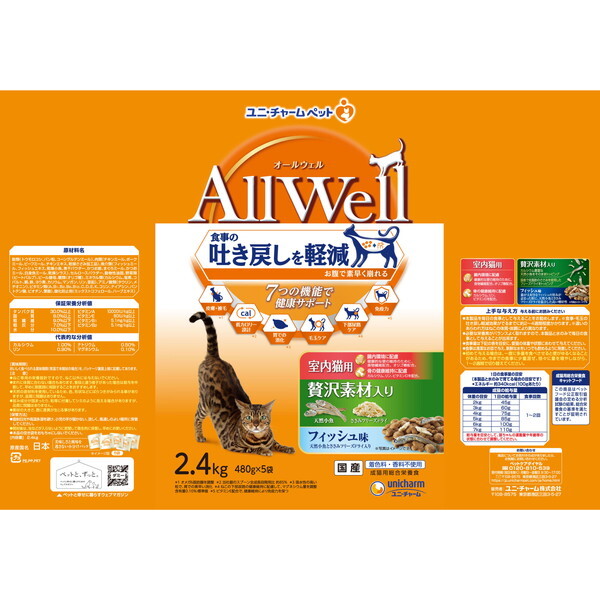 ユニ・チャーム AllWell 室内猫用 フィッシュ味 800g (400g×2袋) ☆ペット用品 ※お取り寄せ商品 ※賞味期限：3ヵ月以上 AllWell 室内猫用 贅沢素材入りフィッシュ味 天然小魚とささみフリーズ