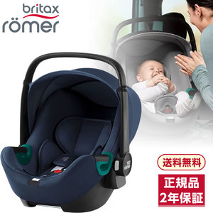 ブリタックス Britax Romer ベビーセーフ 3 アイサイズ インディゴ