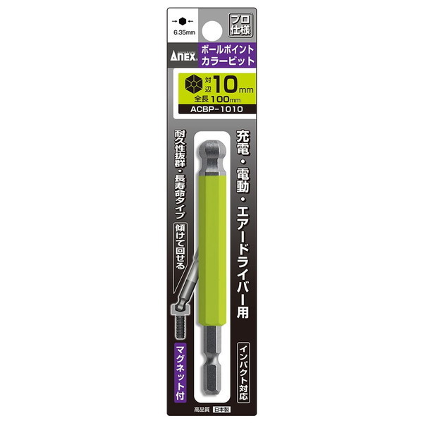 ANEX�i���Ð��쏊�j �{�[���|�C���g�J���[�r�b�g 1�{�g H10×100mm No.ACBP-1010
