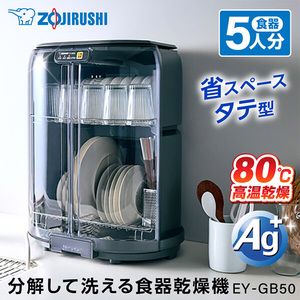 象印 EY-SB60-XH ステンレスグレー [食器乾燥器] | 激安の新品・型落ち