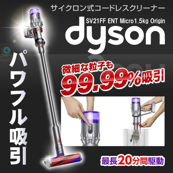 Dysonダイソン掃除機 dyson SV21 FF ENT SILVER - 掃除機