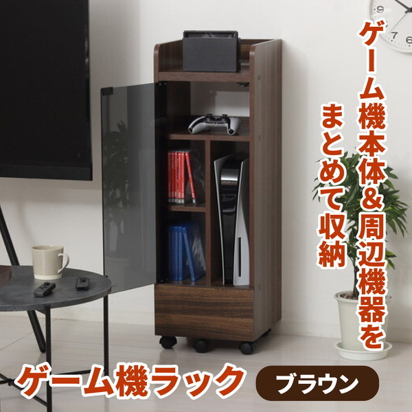 クロシオ 25237 ゲーム機ラック キャスター付き ブラウン | 激安の新品
