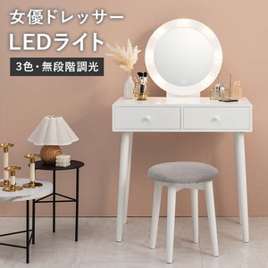 化粧台・鏡台・ドレッサー