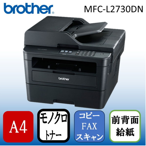 Brother DCP-L2550DW モノクロレーザー複合機 未使用トナー付き Brother DCP-L2550DW モノクロレーザー複合機 未使用トナー付き