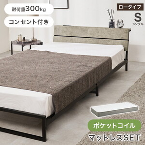 フレーム・マットレスセット