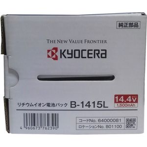 京セラ (リョービ) 64000081 [リチウムイオン電池パック 14.4V 1500mAh 旧型番(B-1415L)] | 激安の新品・型落ち・アウトレット  家電 通販 XPRICE - エクスプライス (旧 PREMOA - プレモア)