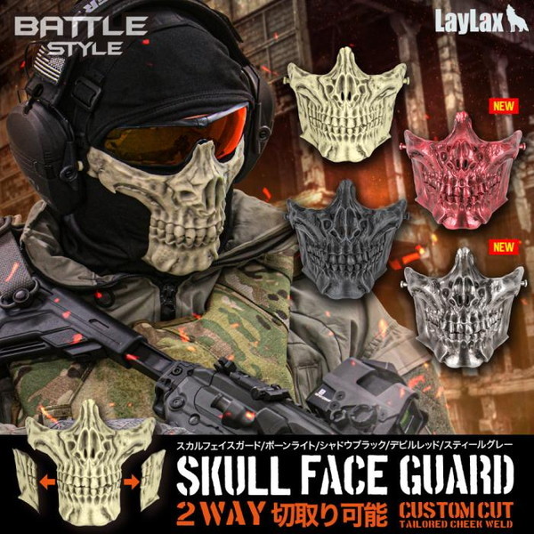 LayLax スカルフェイスガード シャドウブラック | 激安の新品・型落ち
