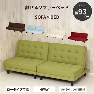 ソファベッド 通販 ｜ 激安の新品・型落ち・アウトレット 家電 通販