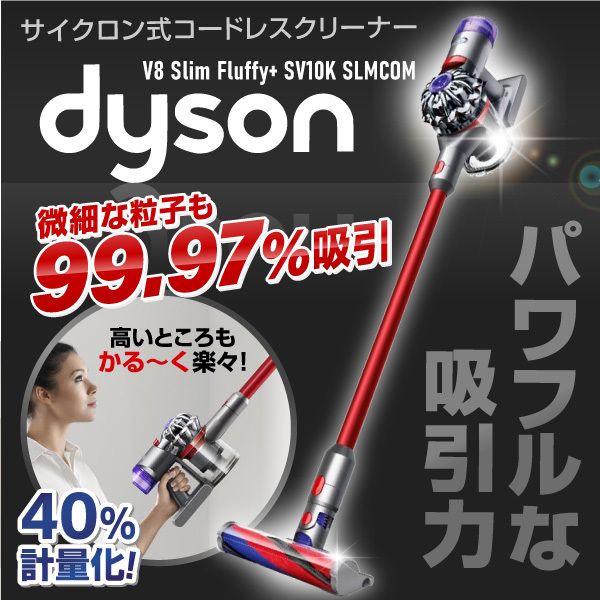 DYSON SV10KSLMCOM レッド Dyson V8 Slim Fluffy+ [サイクロン式