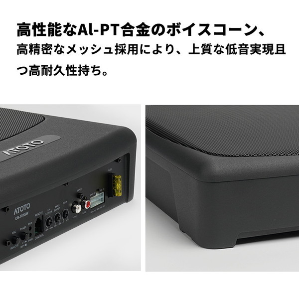 ATOTO CS-101SW 10インチ薄型パワードサブウーファー | 激安の新品・型