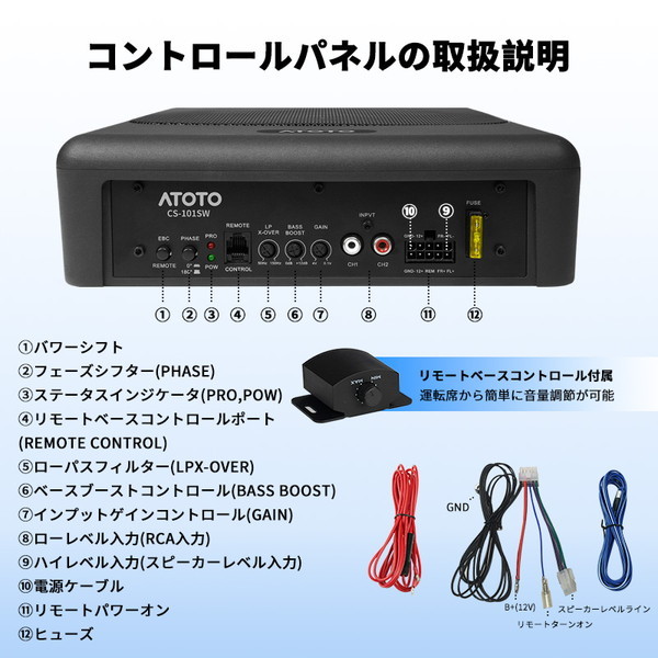 ATOTO CS-101SW 10インチ薄型パワードサブウーファー | 激安の新品・型