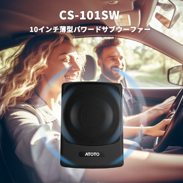 ATOTO CS-101SW 10インチ薄型パワードサブウーファー | 激安の新品・型