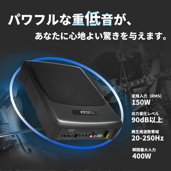 ATOTO CS-101SW 10インチ薄型パワードサブウーファー | 激安の新品・型