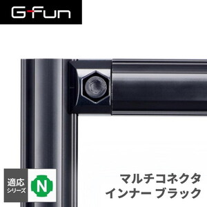 SUS GF-N GFun マルチコネクタインナー ブラック SGF-0240