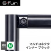 SUS GF-N GFun マルチコネクタインナー ブラック SGF-0240
