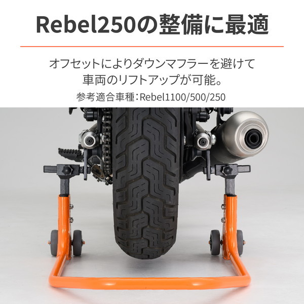 D32669 メンテナンススタンド リア用 レブル250対応 デイトナ デイトナ D32669 メンテナンススタンド リア用 レブル250対応